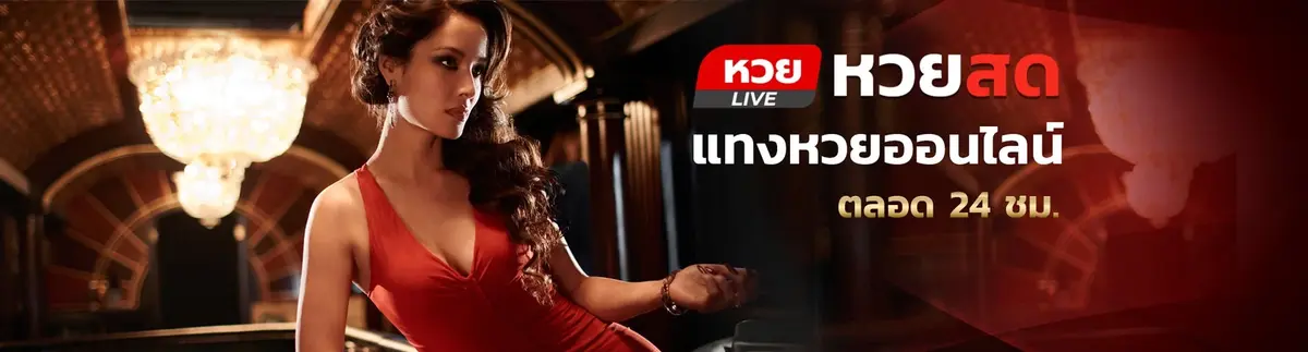 เว็บhuaysod